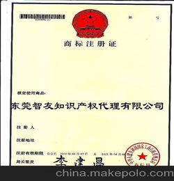 東莞商標注冊 商標注冊 轉讓