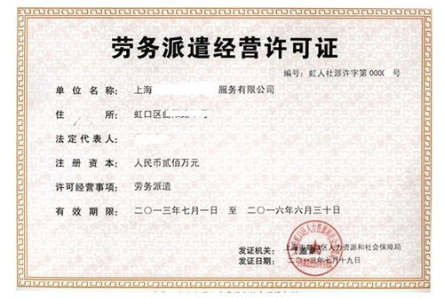 上海勞務派遣公司注冊流程