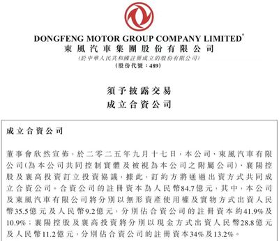 注冊資本84.7億元，東風(fēng)汽車成立智能越野車制造新公司，加速布局新能源與智能化賽道